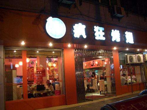 蓬安bt烤翅店