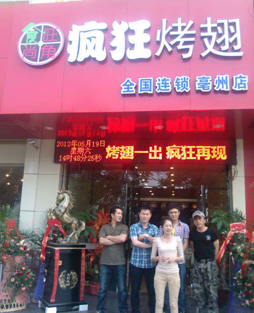 蓬安烤翅店