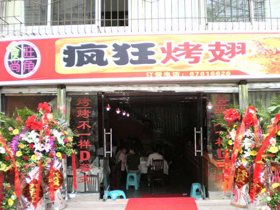 蓬安烤鸡翅