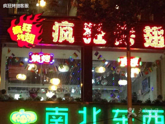 蓬安变态烤翅