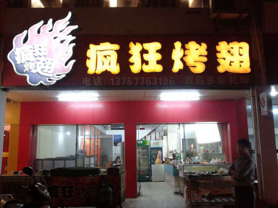 蓬安烤翅培训