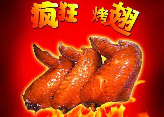 蓬安疯狂烤翅