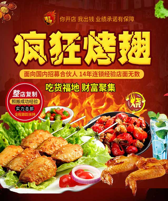 蓬安变态辣烤翅