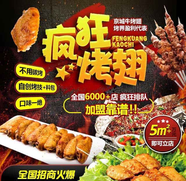蓬安奥尔良烤翅